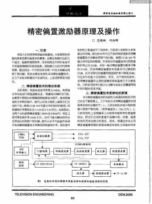 精密偏置激励器原理及操作