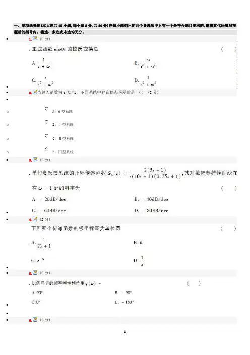 2010自考 机械工程控制基础模拟及答案