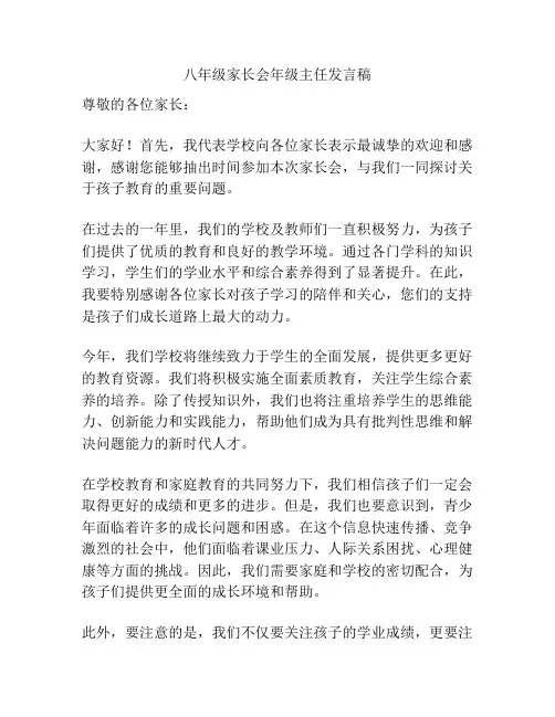 八年级家长会年级主任发言稿