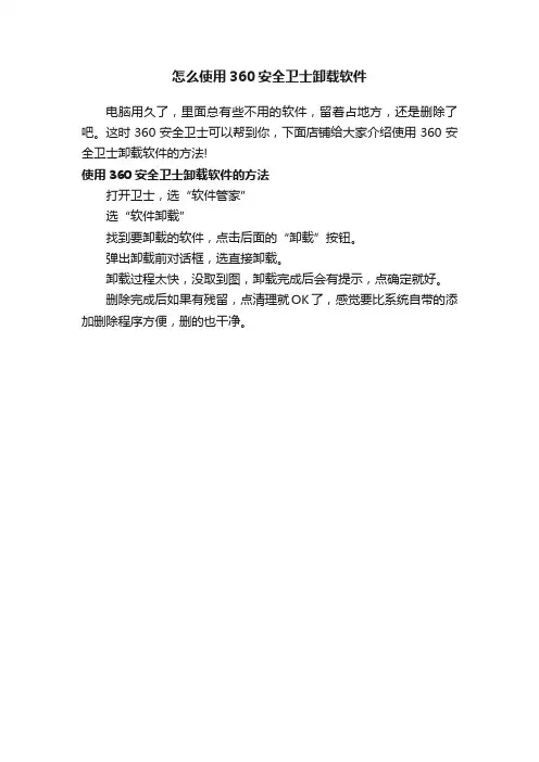 怎么使用360安全卫士卸载软件