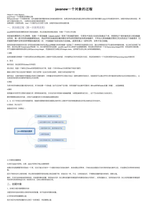javanew一个对象的过程