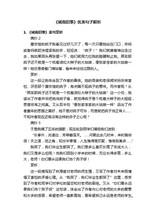 《城南旧事》优美句子解析
