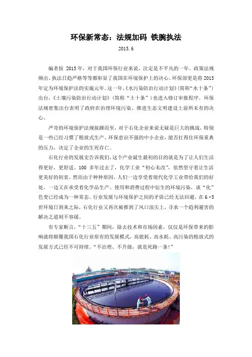 环保新常态：法规加码 铁腕执法