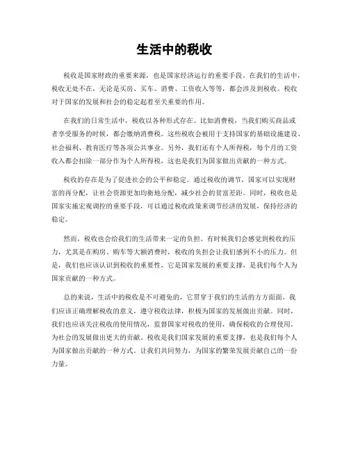 生活中的税收