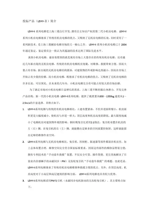 上海三菱小机房电梯lehy-ⅱ、elenessa系列无机房电梯