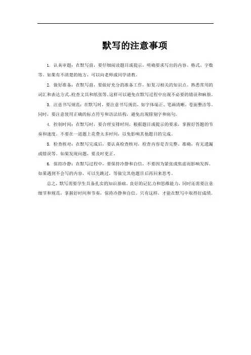 默写的注意事项