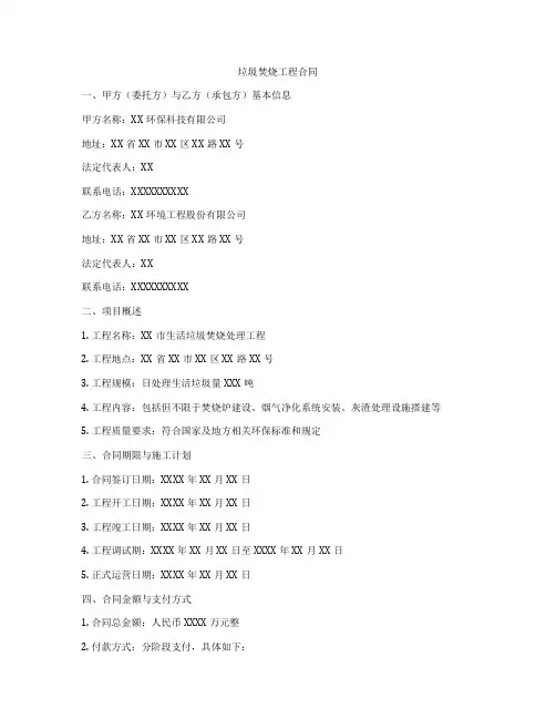 垃圾焚烧工程合同