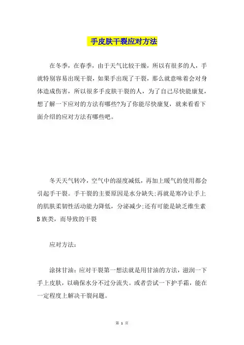 手皮肤干裂应对方法