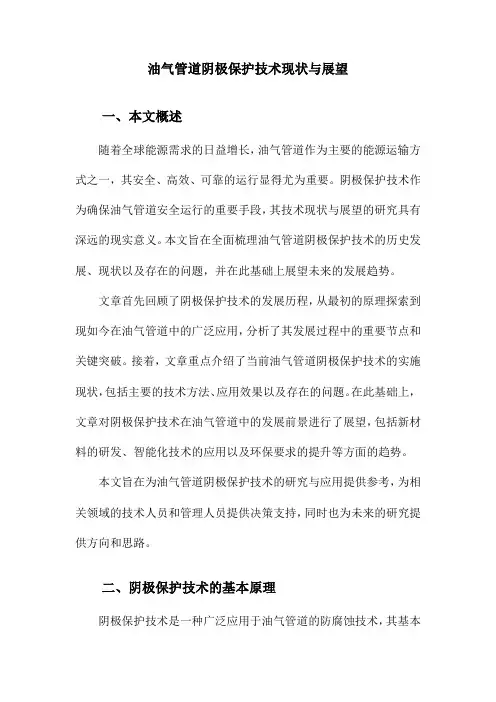 油气管道阴极保护技术现状与展望