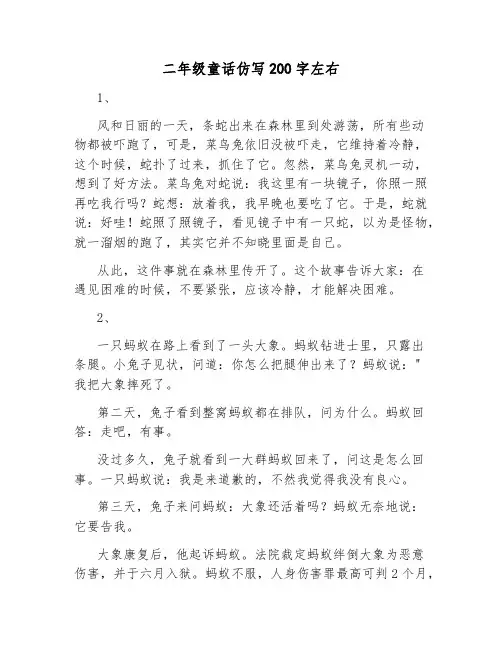 二年级童话仿写200字左右