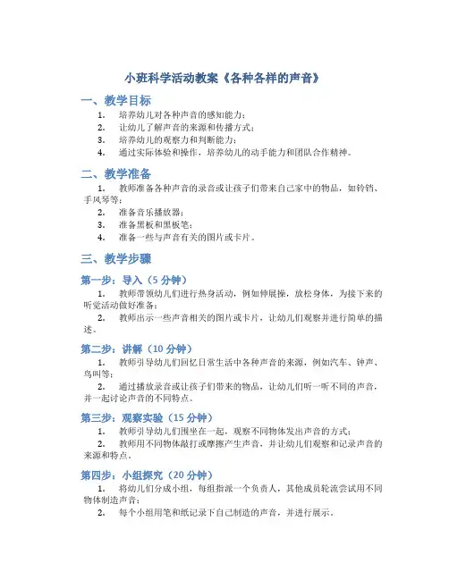 小班科学活动教案《各种各样的声音》