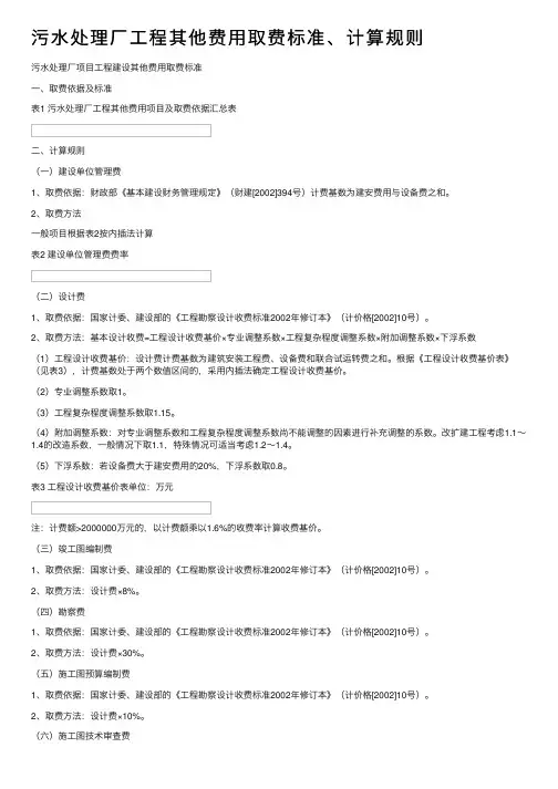 污水处理厂工程其他费用取费标准、计算规则