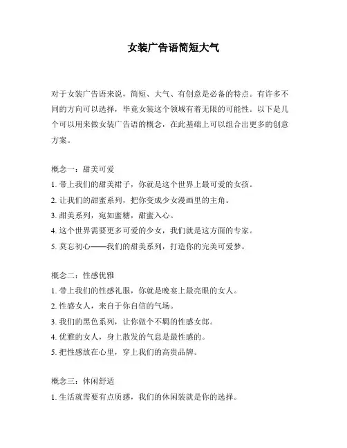 女装广告语简短大气