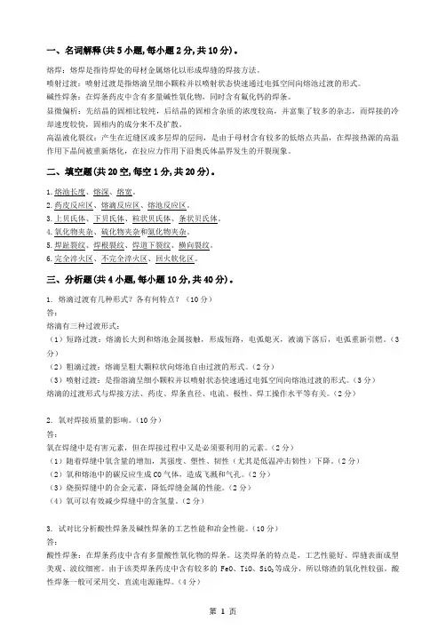 焊接冶金学A卷答案