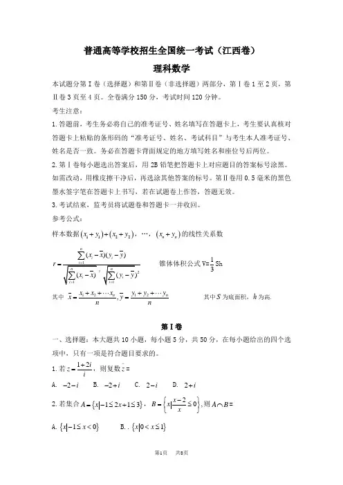 2020年高考理科数学江西卷(word版含答案)