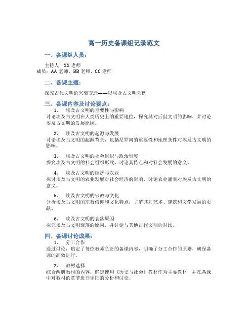 高一历史备课组记录范文