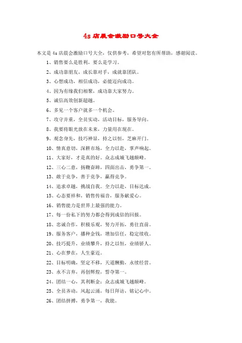 4s店晨会激励口号大全