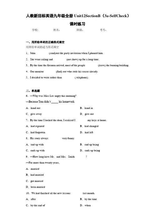 人教新目标英语九年级全册Unit12SectionB(3a-SelfCheck)课时练习