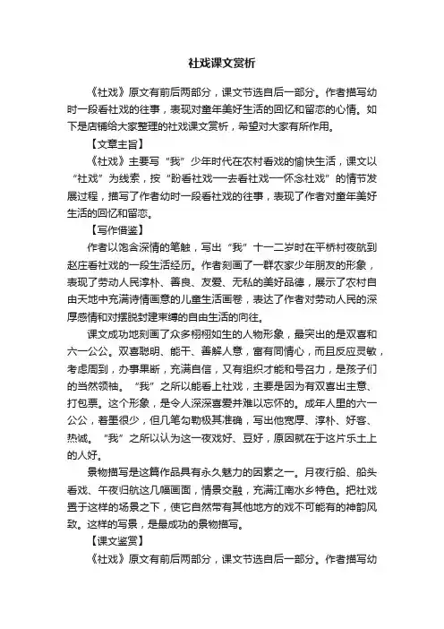 社戏课文赏析