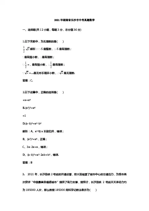 湖南省长沙市中考真题数学