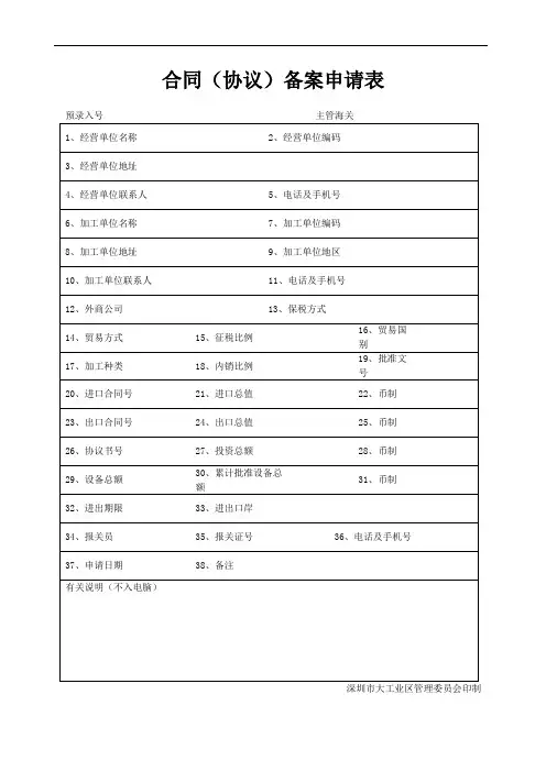 合同协议备案申请表