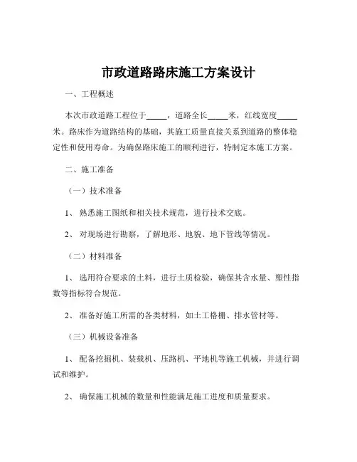 市政道路路床施工方案设计