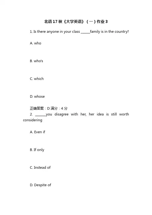 北语17秋《大学英语》（一）作业3