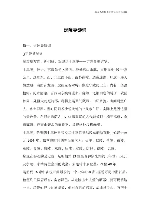 定陵导游词