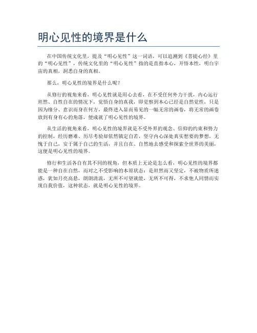 明心见性的境界是什么