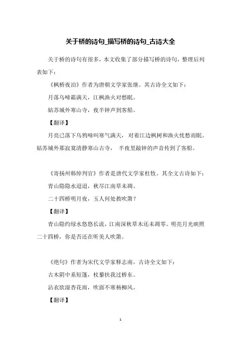 关于桥的诗句_描写桥的诗句_古诗大全