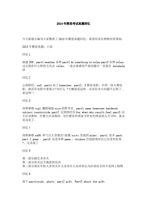 2014年雅思真题回忆吐血整理