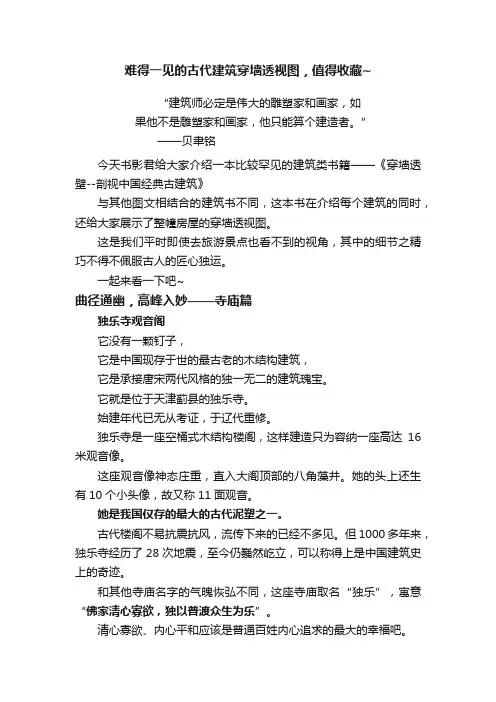 难得一见的古代建筑穿墙透视图，值得收藏~
