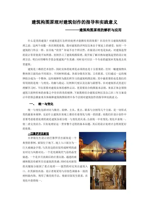 建筑构图原理对建筑创作的指导和实践意义