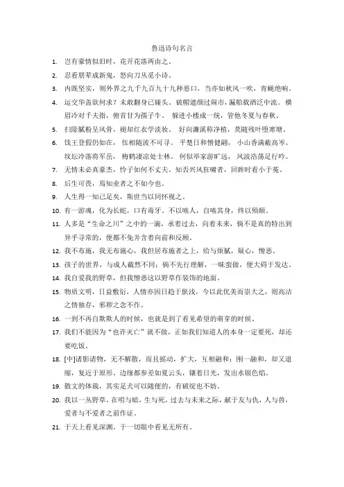 鲁迅诗句名言