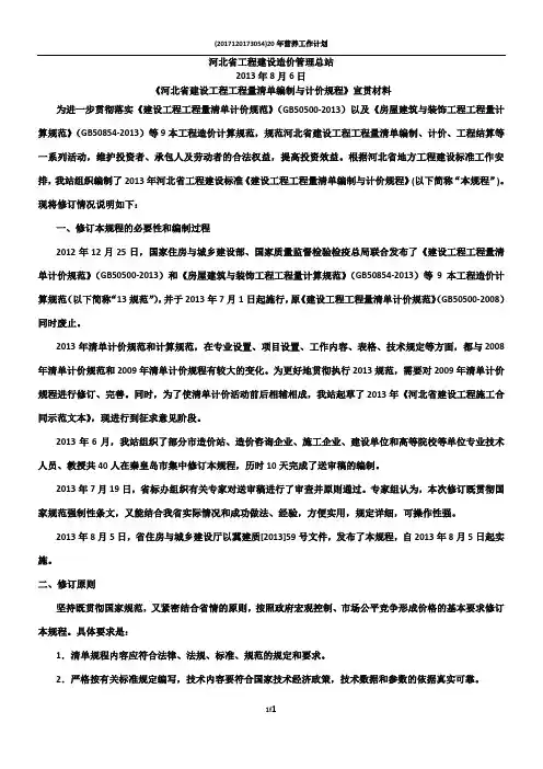 《河北省建设工程工程量清单编制与计价规程》宣贯材料