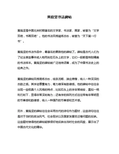 黄庭坚书法碑帖