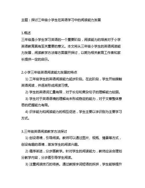 3.22阅读小达人三年级英语