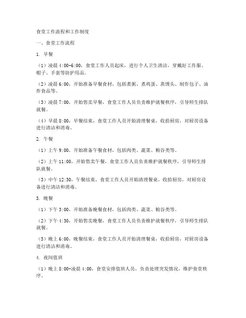 食堂工作流程和工作制度
