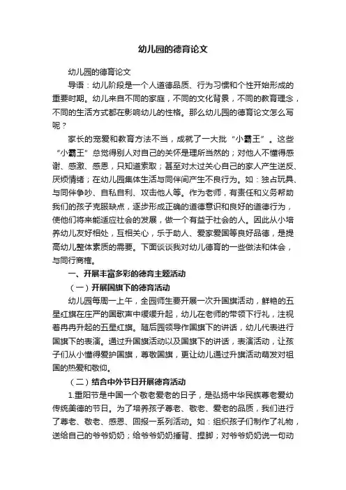幼儿园的德育论文