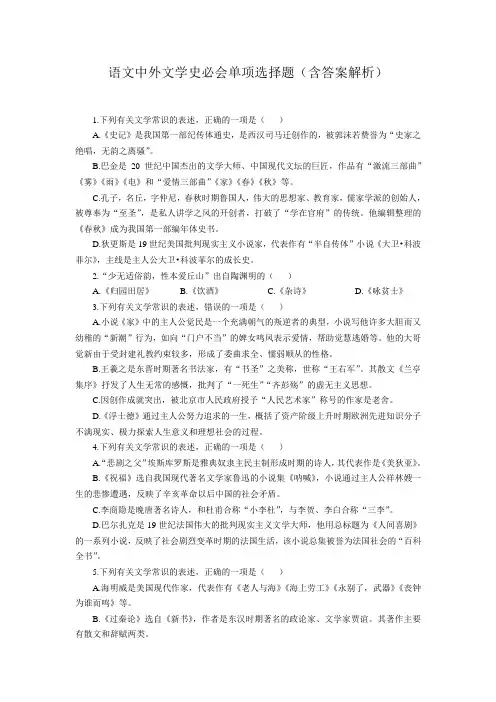 语文中外文学史必会单项选择题(含答案解析)
