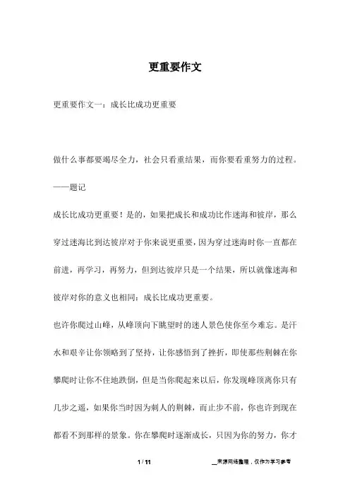 更重要作文