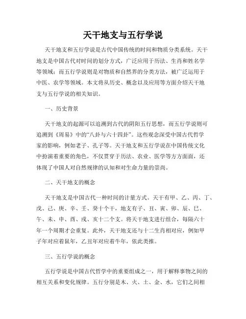 天干地支与五行学说