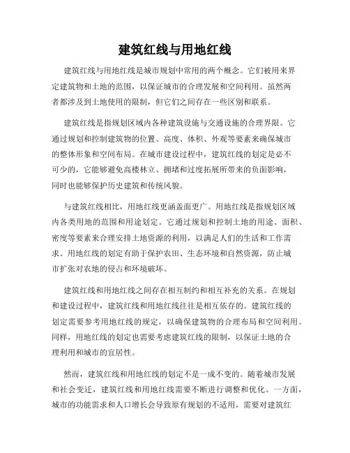 建筑红线与用地红线