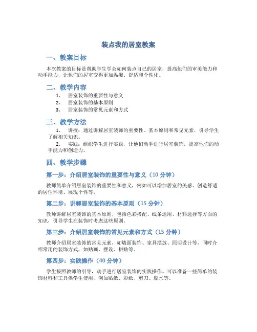 装点我的居室教案