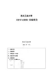 西工大信号与系统-实验2