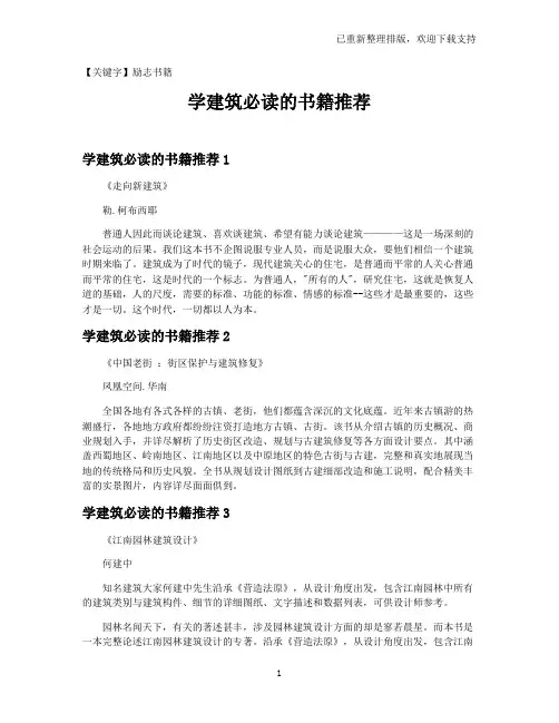 【励志书籍】学建筑必读的书籍推荐