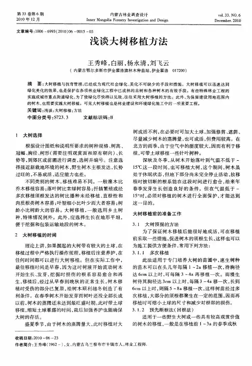 浅谈大树移植方法