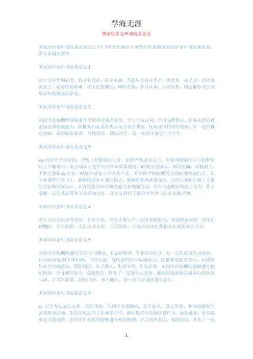 国家助学金申请院系意见.docx