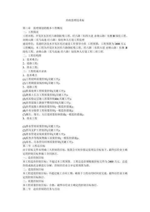 市政监理技术标