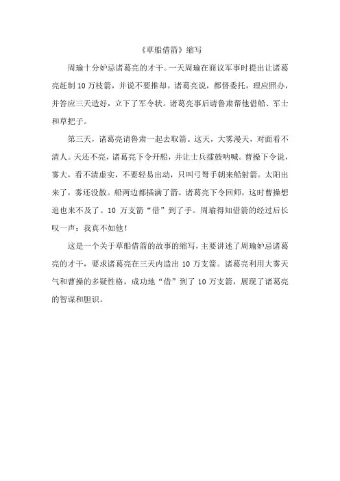 五年级上册语文缩写故事的